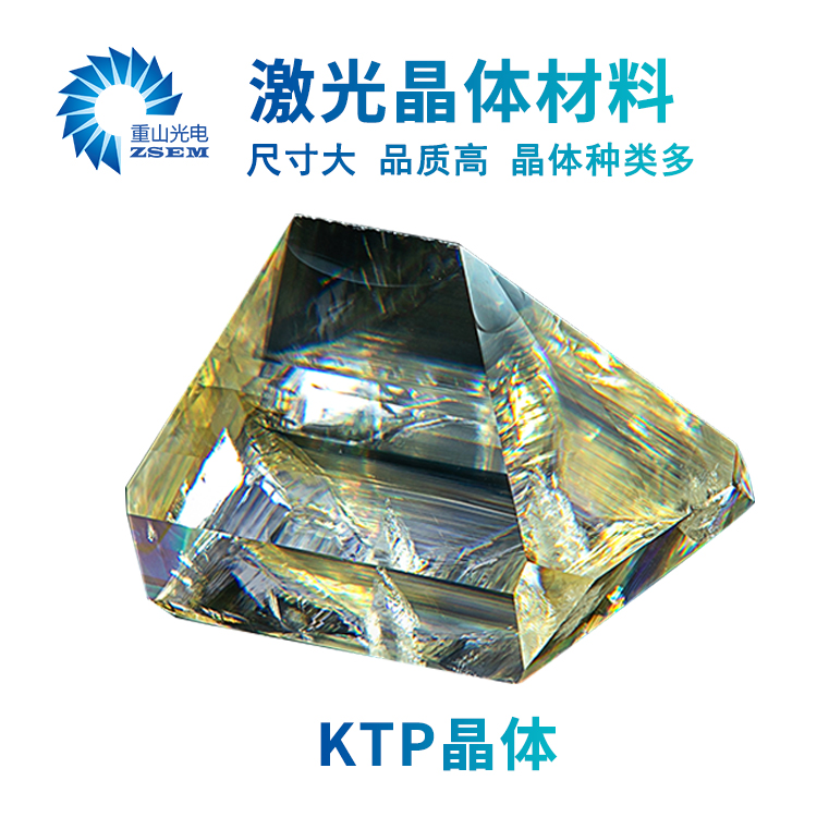 KTP晶體晶片/KTP倍頻晶體